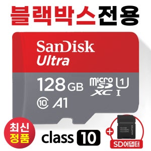 아이나비 FXD9000 메모리카드 128GB 블랙박스SD카드