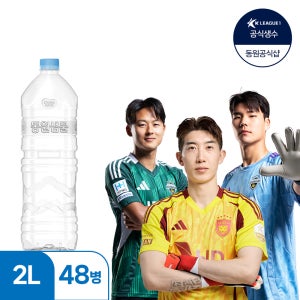 동원샘물 친환경 무라벨 생수 2L, 48개