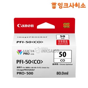 PFI-50CO (캐논 50CO) 정품잉크 크로마옵티마이져 PRO-500