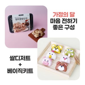가정의달 기관 가정배포 선물꾸러미 - 가볍게 마음을 전하기 좋은 구성