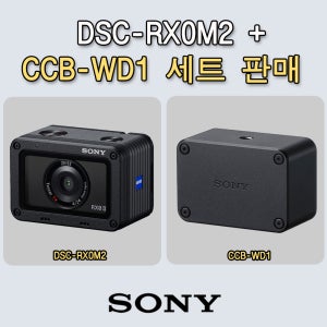 소니 DSC-RX0M2 + CCB-WD1 컨트롤박스 세트 소니대리점