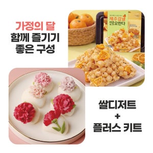 가정의달 기관 가정배포 선물꾸러미 - 가정에서 함께 즐기기 좋은 구성