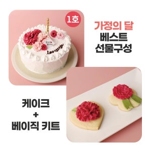 가정의달 기관 가정배포 선물꾸러미 - 베스트선물구성