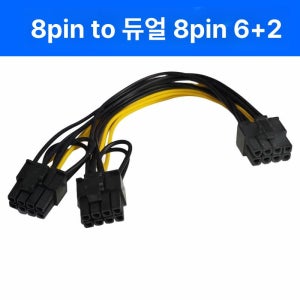 듀얼 전원 케이블 GPU 모듈