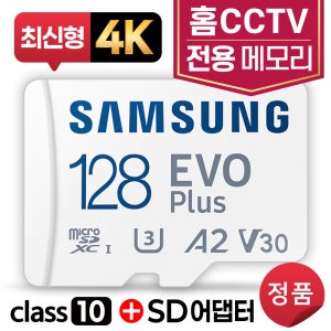 EZVIZ 이지비즈 C1HC / C1CB 홈캠CCTV 메모리카드 128GB 삼성4KSD카드