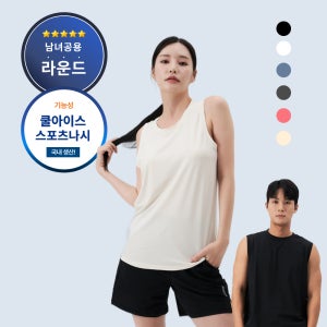 기능성 쿨아이스 나시 스포츠 이너웨어 민소매 남자 여자 언더레이어 테크핏 국내생산