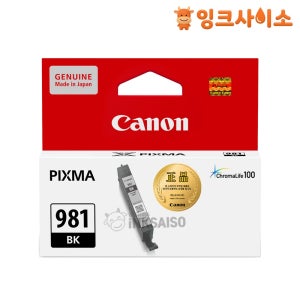 CLI-981BK (캐논 981BK) 정품잉크 검정(염료) PIXMA TS9590