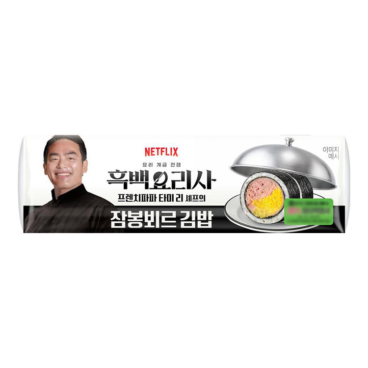 흑백)파파잠봉뵈르김밥1편