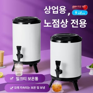 커피보온통 16L 케이터링 보온 스테인레스 업그레이드
