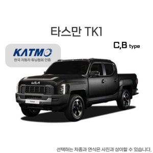 기아 타스만 (TK1) B,C 타입 견인장치,견인고리