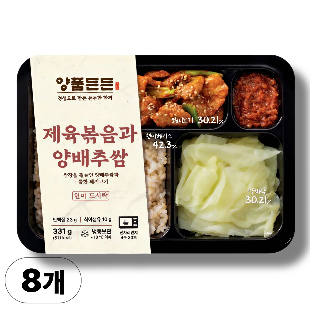양품든든 제육볶음 양배추쌈 도시락 8팩 식단관리 점심대용 간편식 냉동도시락