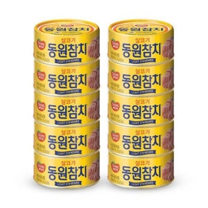 동원 참치 살코기 라이트스탠다드 250g x 10캔 동원 참치 튜나 캔 라이트 단백질 셀러늄 오메가3 식재료