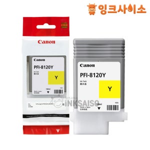 PFI-8120Y 캐논 정품잉크 노랑 TM-5250 5255 / TM-5350 5355