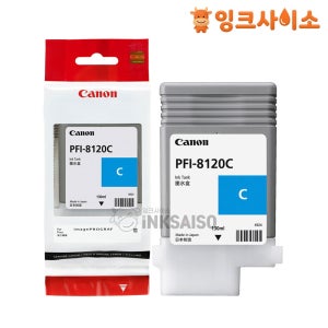 캐논 PFI-8120C 캐논 정품잉크 파랑 TM-5250 5255 / TM-5350 5355