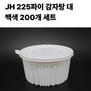 JH 225파이 감자탕 대 백색 200개 세트