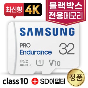 엠피온MDR-MF40i MDR-V550B 메모리카드 삼성 4K 32GB 블랙박스전용 SD카드