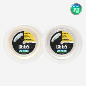 요넥스 배드민턴 스트링 BG65 200m