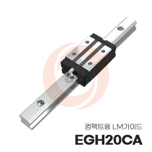 LM 가이드 EGH20CA (SR20W MSB20S 호환) 블럭 별도 레일 절단가능