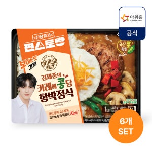 [편스토랑]아워홈 온더고 김재중의 카레에 콩당 함박정식 345g, 6개