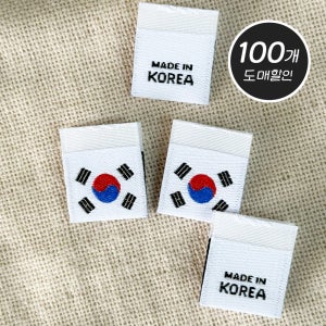 (100개 도매가)직조라벨 태극기 끼움라벨 Made in Korea 핸드메이드 자수 뜨개