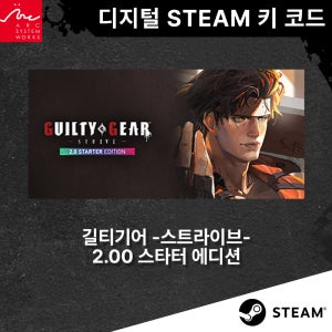 스팀 길티기어 -스트라이브- 2.00 스타터 에디션