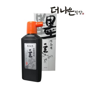고매원 200ml 일본먹물 작품용먹물 더나은필방