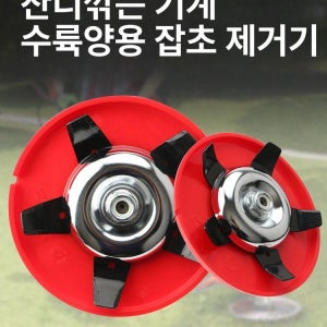 예초기날 교체 안전날 벌초기 원형 원형톱날 잡초제거기