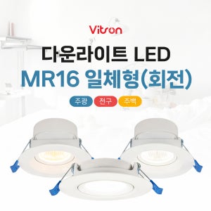 LED 할로겐매입등 일체형 7W 75mm(3인치) MR16천정각도조절매입등 매립등다운라이트