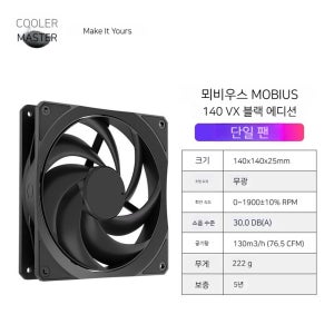 쿨러 PC 케이스 팬 ARGB 저소음 냉각팬 뫼비우스 140 블랙 매트