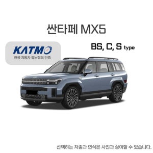 현대 싼타페 MX5 견인장치,견인고리 BS,C,S타입