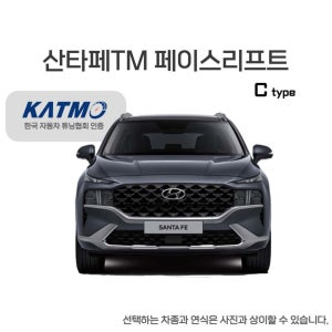 현대 산타페 TM 페이스리프트 견인장치,견인고리 BS,C,S타입