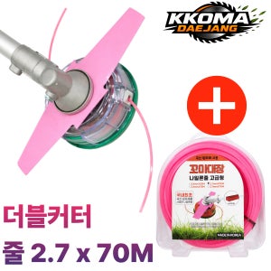 [블레이덱스] 더블커터+줄날70M세트 예초기날 안전날 벌초용 잡초제거 강력절삭 꼬마대장 국내산, 1개