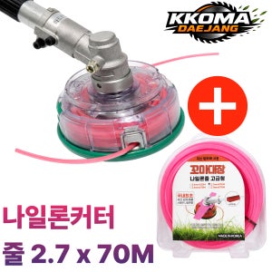 [블레이덱스] 나일론커터+줄날70M세트 예초기날 안전날 벌초용 잡초제거 강력절삭 꼬마대장 국내산, 1개