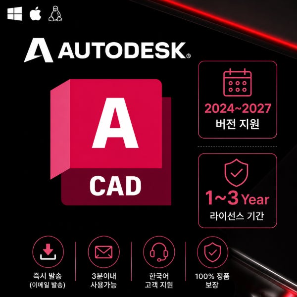 오토캐드 2027 AutoCAD 오토데스크 설치 및 이용 지원 서비스 3년 구독