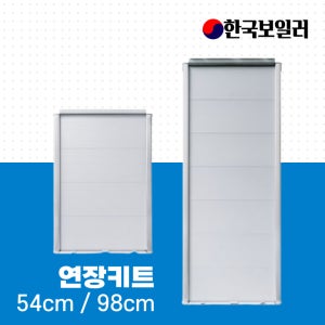 귀뚜라미 창문형 에어컨 연장키트 98cm 셀프설치, 전용키트