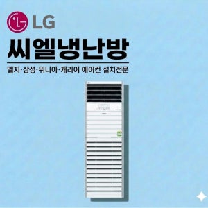 방문견적 LG 휘센 스탠드냉난방기 23평 1등급 PW083PT2SR 소상공인지원