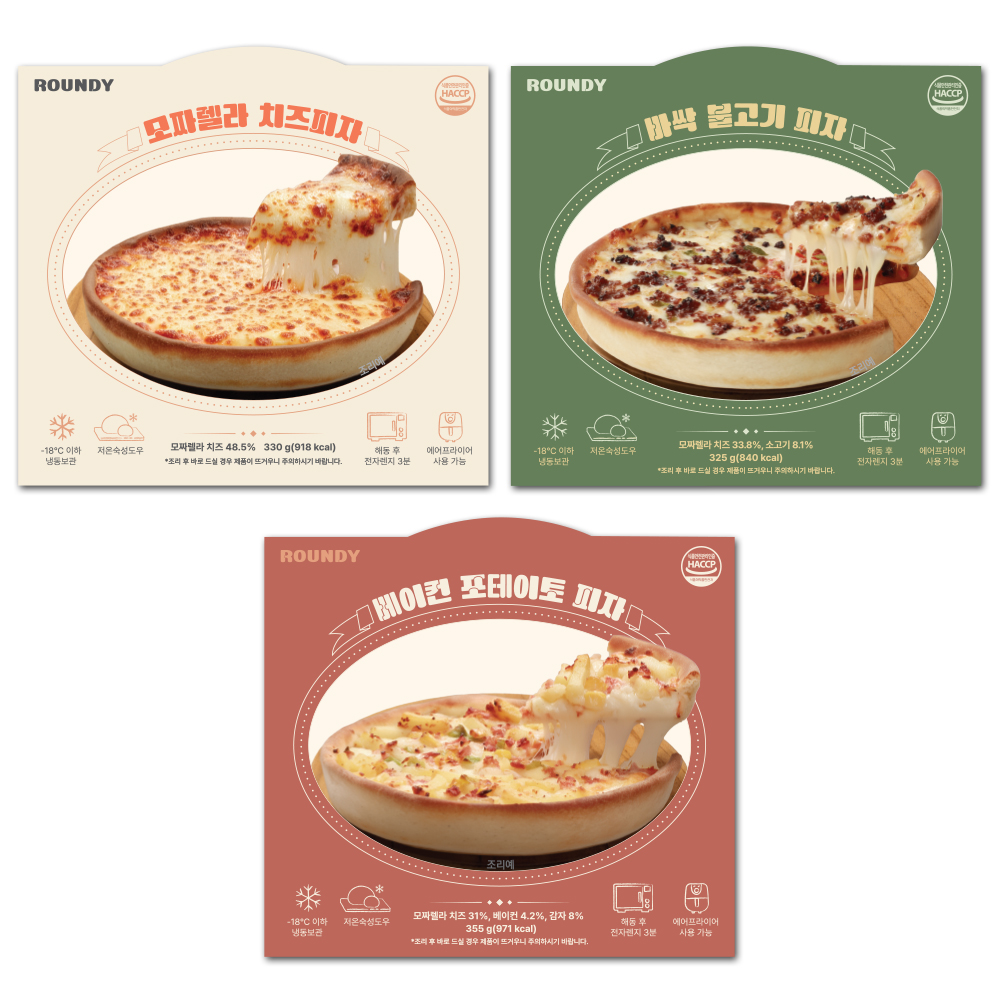 라운디 시카고 피자 3판