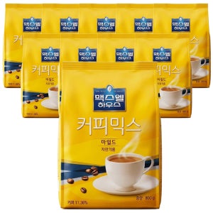 [중앙몰] 동서 맥스웰 하우스 마일드 800g 10개입 자판기용 커피 믹스 업소용 리필