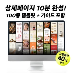 외주비 아끼는 상세페이지 템플릿 피그마 100종 패키지 | 스마트스토어 쿠팡 초보셀러도 하루완성