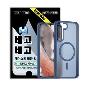 맥세이프 케이스 강력자력 변색방지 내장범퍼 블루, 갤럭시S22 플러스