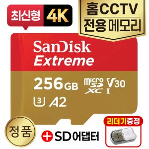 샤오미 Xiaobai A1 메모리카드 256GB SD카드 4K 고사양 홈캠CCTV전용