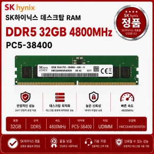 SK하이닉스 DDR5 데스크탑 RAM 32GB 4800 PC5 38400