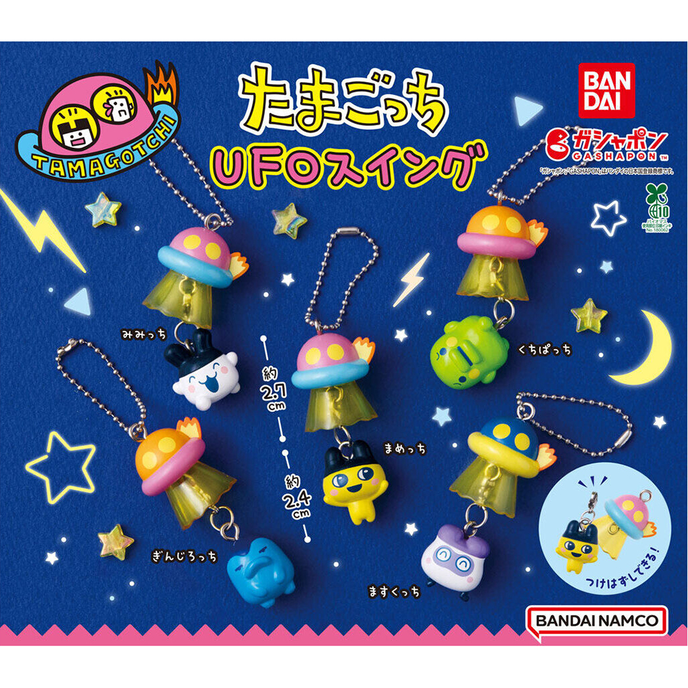 일본 반다이 다마고치 가챠 UFO 스윙 키링 5종 일본인기가챠 (랜덤발송)