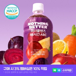 낫띵베럴 48시간 이너 ABC주스 클렌즈주스