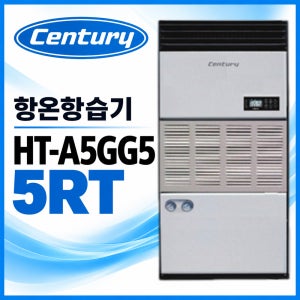 센추리 항온항습기 HT-A5GG5 (5RT) 챔버형 센츄리 부산 경남 설치
