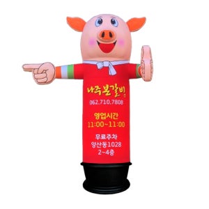 돼지 입체 양팔캐릭터 에어간판 풍선간판 LED 완제품 배너 식당 홍보용