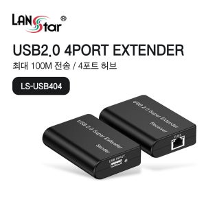랜스타 USB2.0 허브 4포트 익스텐더 100M 지원