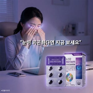 하루 종일 지친 눈, 루테인지아잔틴으로 관리하세요 30캡슐