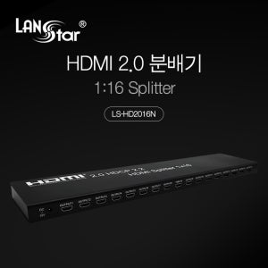 랜스타 HDMI 2.0 분배기 1:16 4K 60hz