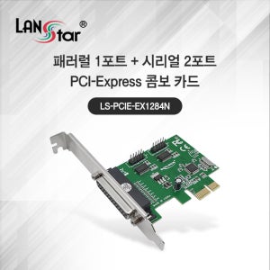 랜스타 시리얼 2포트 + 패러럴 1포트 콤보 PCIe 카드